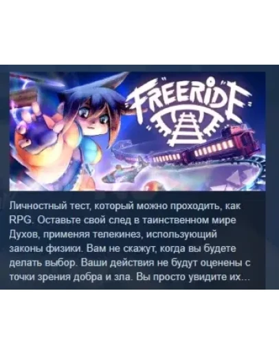 FREERIDE 2025 STEAM GIFT РОССИЯ