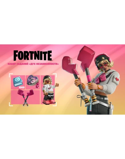 FORTNITE НАБОР ЗАДАНИЙ ДУХ НЕЗАВИСИМОСТИ XBOXКЛЮЧ