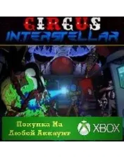 Circus Interstellar XBOX На Любой аккаунт