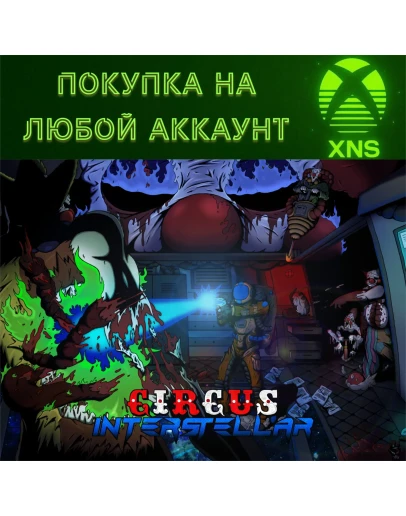Circus Interstellar XBOXПокупка на любой аккаунт