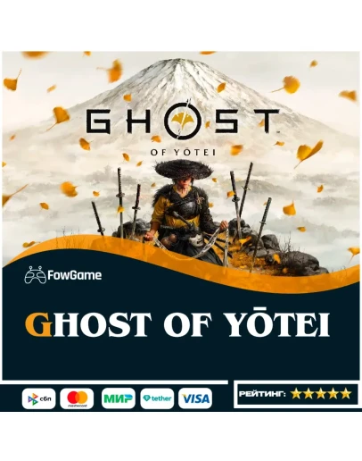 Ghost of Yotei PS5 Выбор региона Полностью на Русском