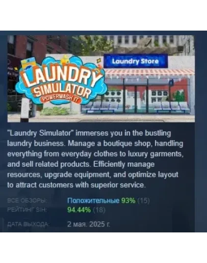 Laundry &amp Supermarket Simulator STEAM GIFT РОССИЯ