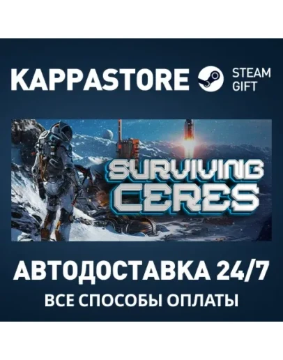 Surviving CeresАВТОДОСТАВКА Steam RU/BY/KZ/UA Surviving CeresАВТОДОСТАВКА Steam RU/BY/KZ/UA