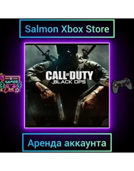 Call of Duty Black Ops Xbox Личная Аренда