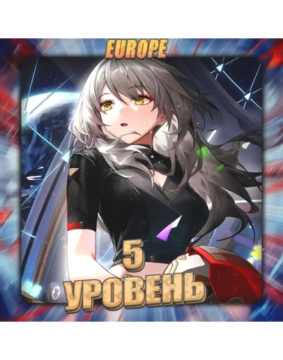 EU HONKAI 5 - 10 Ур.Освоения Полный доступ