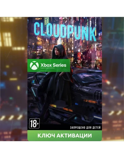 Ключ Cloudpunk - XBS/X (XBOX)