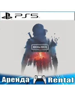 Days Gone / Жизнь После Remaster (PS5/RUS) Аренда