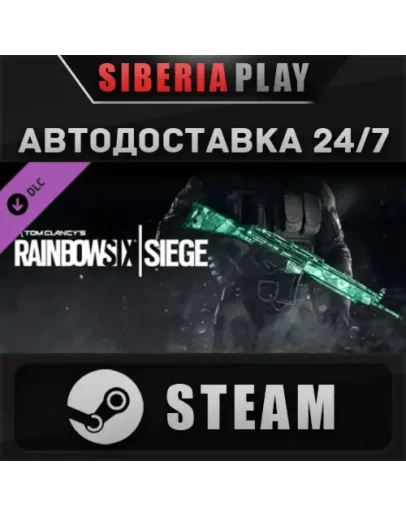 Rainbow Six Siege - Emerald Weapon Skin DLC STEAM АВТО