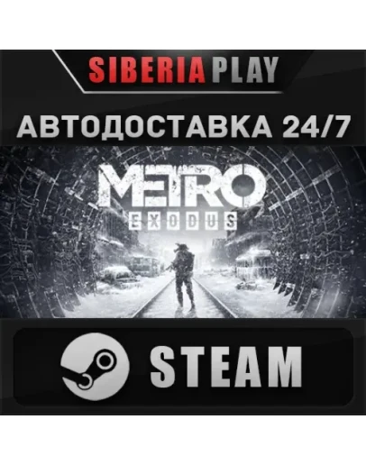 Metro Exodus STEAM АВТО RU/UA/KZ/СНГ Metro Exodus STEAM АВТО RU/UA/KZ/СНГ