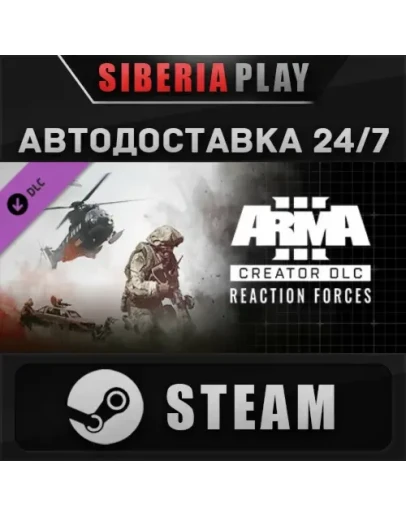 Arma 3 Creator DLC: Reaction Forces STEAM RU/UA/KZ/СНГ Arma 3 Creator DLC: Reaction Forces STEAM RU/UA/KZ/СНГ