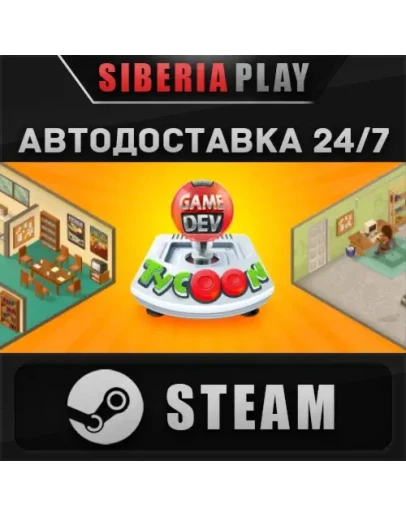 Game Dev Tycoon STEAM АВТО RU/UA/KZ/СНГ