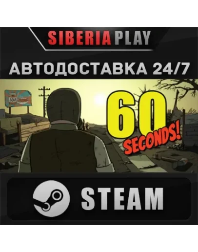 60 Seconds! STEAM АВТО RU/UA/KZ/СНГ