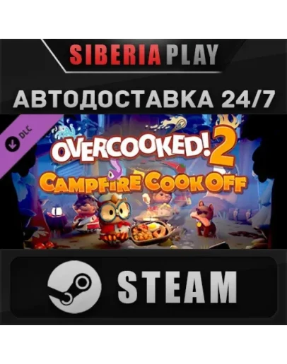 Overcooked! 2 - Campfire Cook Off DLC STEAM АВТО