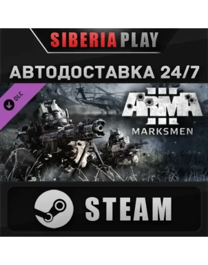 Arma 3 Marksmen DLC STEAM АВТО RU/UA/KZ/СНГ