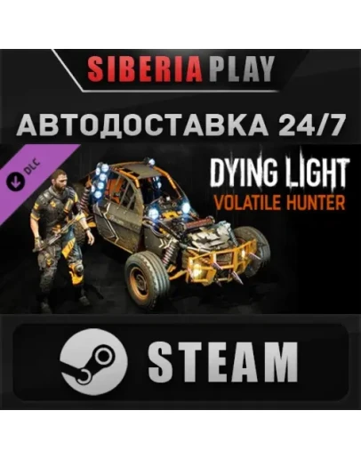 Dying Light - Volatile Hunter Bundle DLC STEAM АВТО