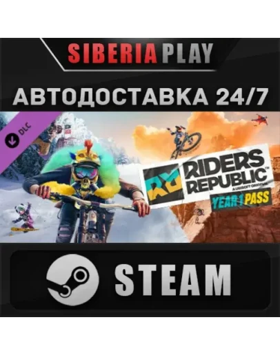 Riders Republic - Year One Pass DLC STEAM RU/UA/KZ/СНГ
