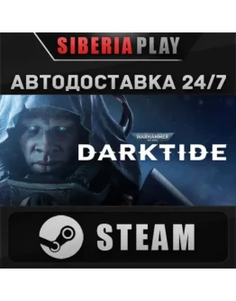 Warhammer 40,000: Darktide STEAM АВТО RU/UA/KZ/СНГ