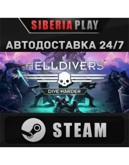 HELLDIVERS Dive Harder Edition STEAM АВТО RU/UA/KZ/СНГ