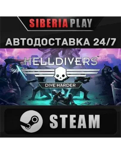 HELLDIVERS Dive Harder Edition STEAM АВТО RU/UA/KZ/СНГ