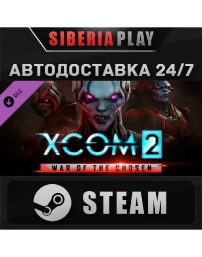 XCOM 2: War of the Chosen DLC STEAM АВТО RU/UA/KZ/СНГ