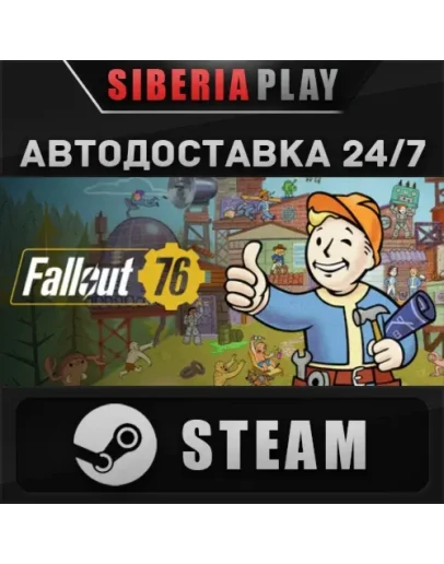 Fallout 76 STEAM АВТО RU/UA/KZ/СНГ