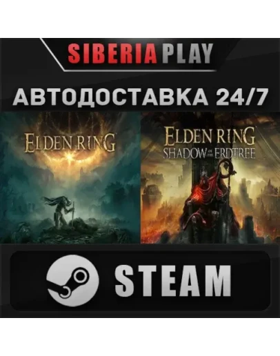 ELDEN RING Shadow of the Erdtree Edition STEAM АВТО