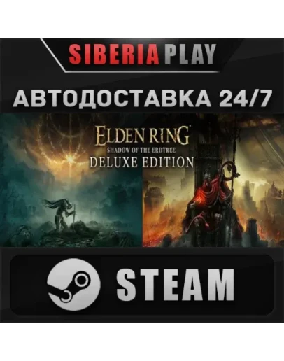 ELDEN RING Shadow of the Erdtree Deluxe Edition STEAM