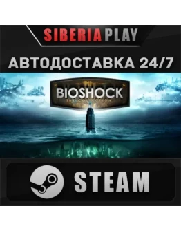BioShock: The Collection STEAM АВТО RU/UA/KZ/СНГ
