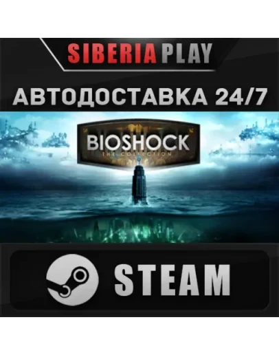 BioShock: The Collection STEAM АВТО RU/UA/KZ/СНГ