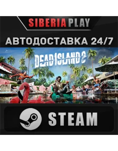 Dead Island 2 STEAM АВТО RU/UA/KZ/СНГ