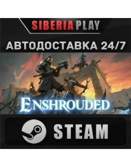 Enshrouded STEAM АВТО RU/UA/KZ/СНГ