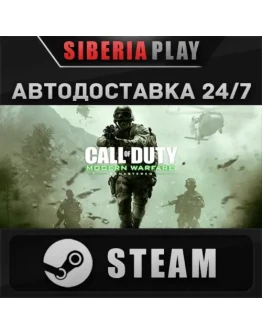 Call of Duty: Modern Warfare Remastered STEAM АВТО