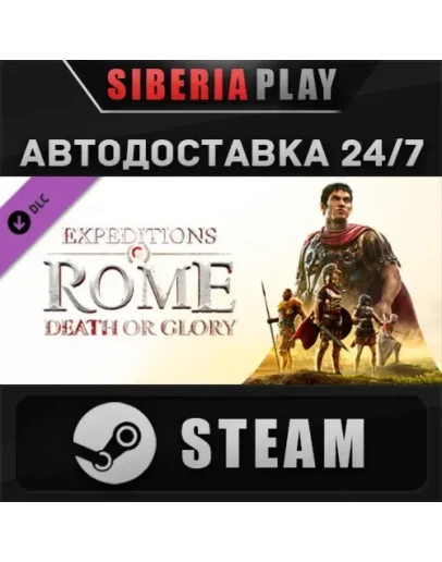 Expeditions: Rome - Death or Glory DLC STEAM АВТО