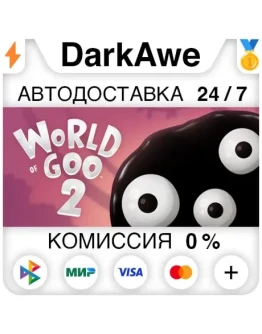 World of Goo 2 +ВЫБОР РЕГИОНА STEAM АВТОДОСТАВКА 0