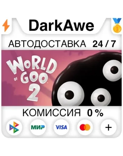 World of Goo 2 +ВЫБОР РЕГИОНА STEAM АВТОДОСТАВКА 0