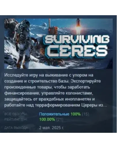 Surviving Ceres АВТОДОСТАВКА STEAM РОССИЯ Surviving Ceres АВТОДОСТАВКА STEAM РОССИЯ