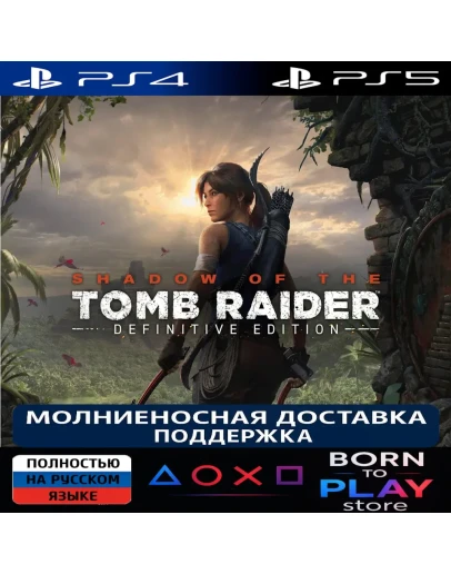 Shadow of the Tomb Raider PS4/PS5 ТУРЦИЯ