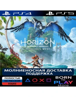 Horizon Forbidden West PS4/PS5 ТУРЦИЯ