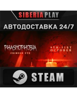 Phasmophobia STEAM АВТО RU/UA/KZ/СНГ