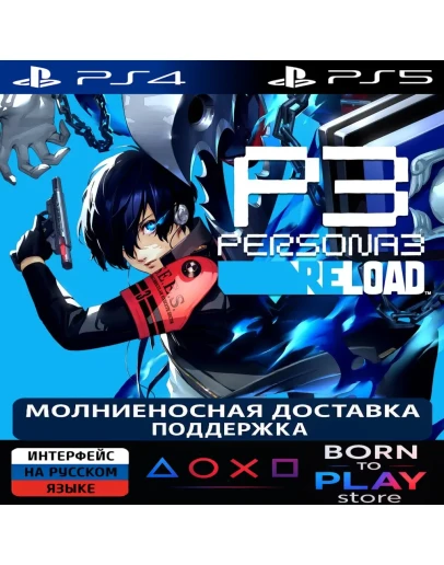 Persona 3 Reload + DLC PS4/PS5 ТУРЦИЯ