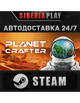 The Planet Crafter STEAM АВТО RU/UA/KZ/СНГ