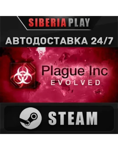 Plague Inc: Evolved STEAM АВТО RU/UA/KZ/СНГ