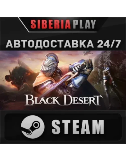 Black Desert STEAM АВТО RU/UA/KZ/СНГ