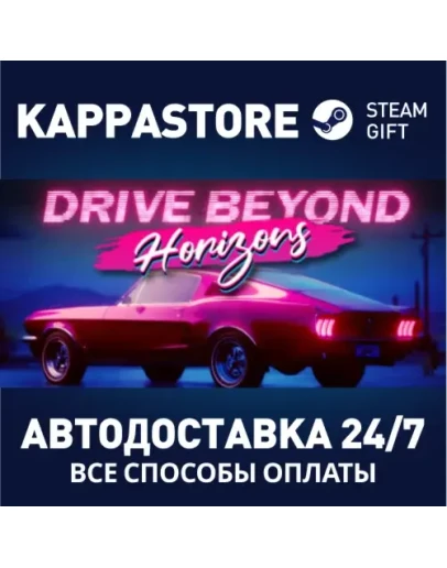 Drive Beyond Horizons Steam АВТОДОСТАВКА RU/BY/KZ/UA