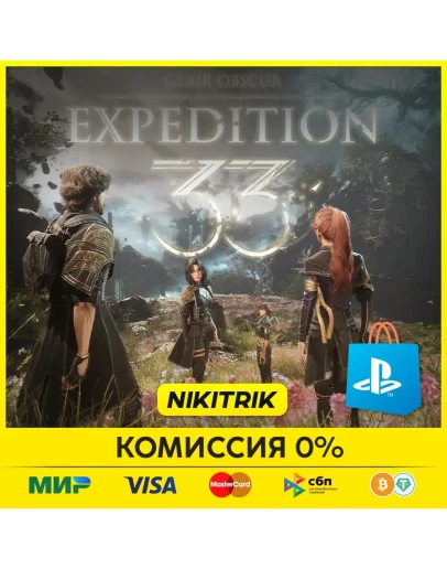 Clair Obscur: Expedition 33 PS5 БЫСТРО