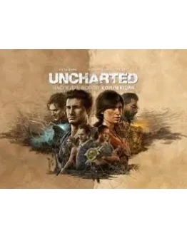Uncharted: Legacy of Thieves Collection PS5 П2 / П3