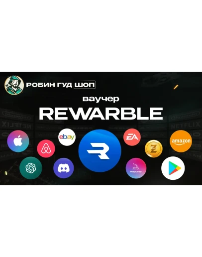 КАРТА REWARBLE GIFT CARD (EUR)