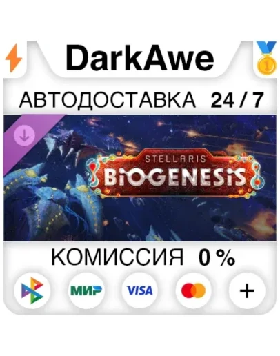 Stellaris: BioGenesis DLC STEAMRU АВТОДОСТАВКА 0