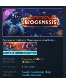 Stellaris: BioGenesis DLC STEAM РОССИЯ