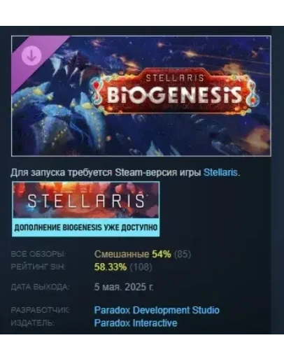 Stellaris: BioGenesis DLC STEAM РОССИЯ